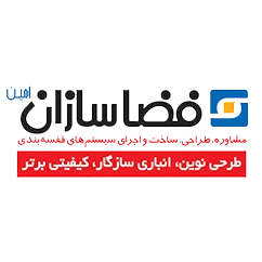 شرکت فضاسازان-fazasazan